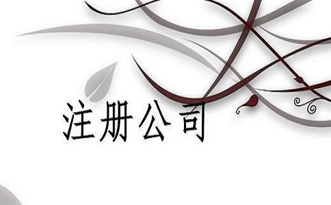 文化传媒公司怎么注册? 文化传媒公司怎么注册?
