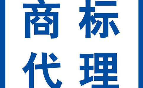 商标注册步骤以及时间需要多久? 商标注册步骤以及时间需要多久?