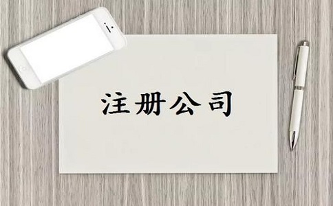 公司注册执照手续复杂吗? 公司注册执照手续复杂吗?