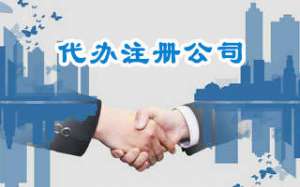 芜湖注册家个人独资企业需要多少钱
