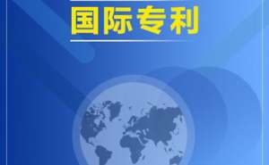 芜湖为什么会出现专利申请失败的情况