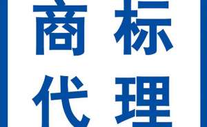 芜湖企业申请品牌商标流程大致是怎样的
