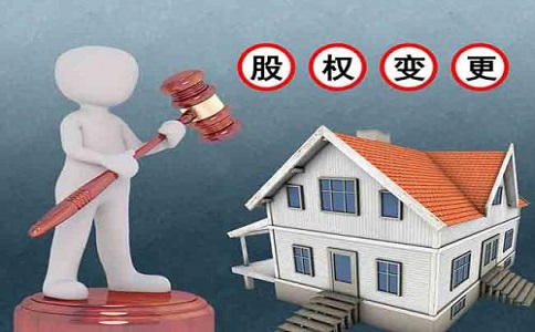 公司股权变更注意事项?