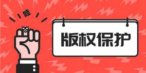 芜湖进行版权登记的流程是怎样的呢